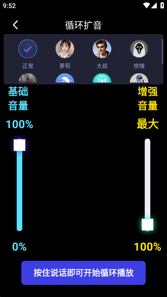 雷电扩音器 V2.1.14 安卓版 0