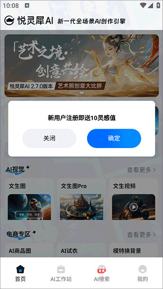 悦灵犀ai 3.1.0 安卓版 2