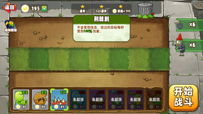 植物奋战僵尸 1.0 安卓版 1