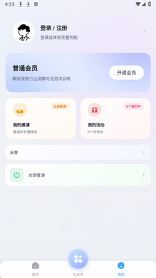 硕果AI v2.0.0 安卓版 2