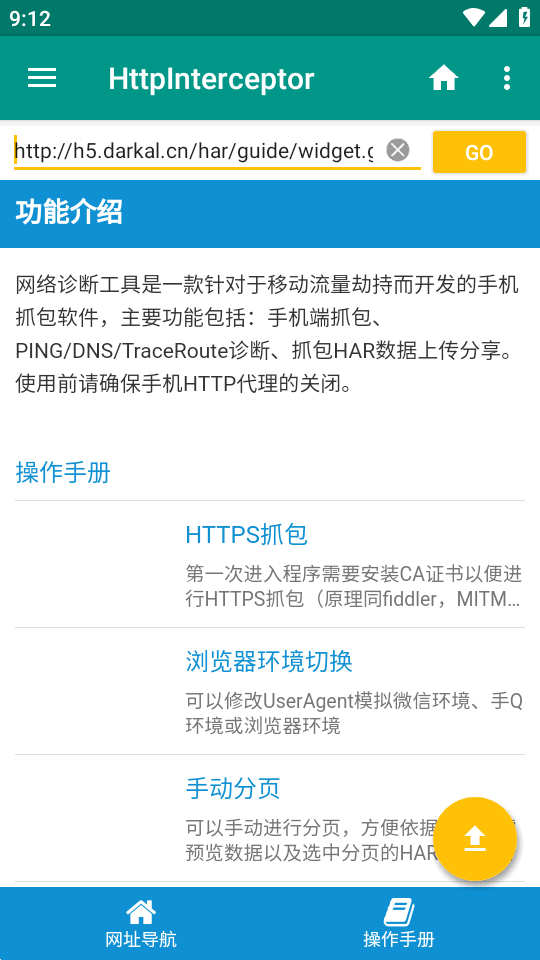 网络诊断抓包工具 v3.1.30 安卓版 0