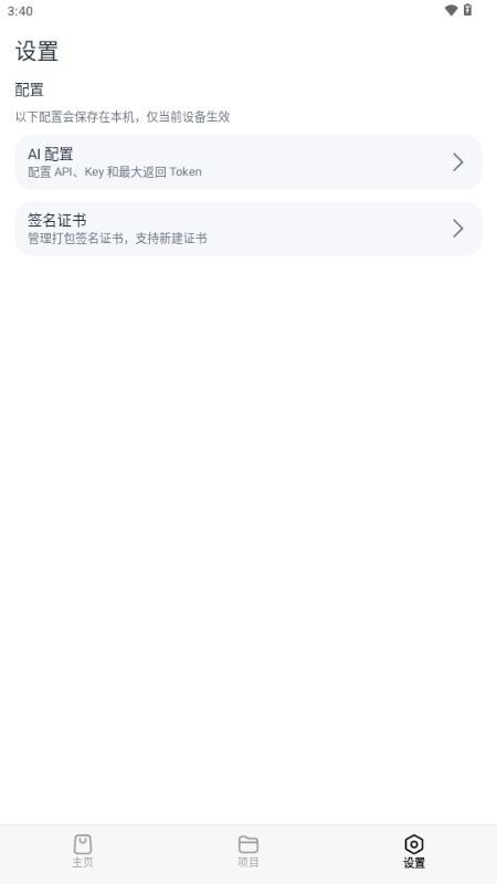 CAssistant 2.2 安卓版 4