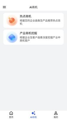 万联智策 v1.4.0 安卓版 1