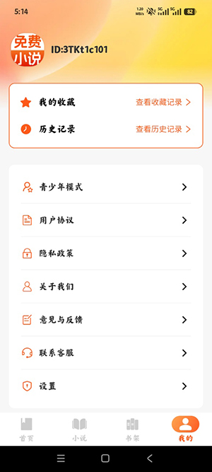 番旗听书免费畅听 1.0.3 安卓版 3