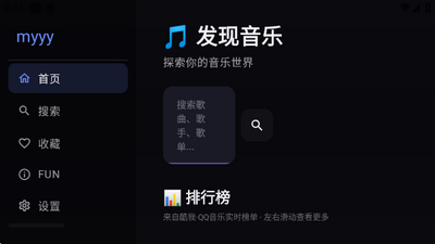 小苹果听歌 3 安卓版 3