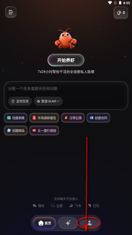 智侣AI小龙虾