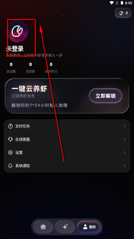 智侣AI小龙虾