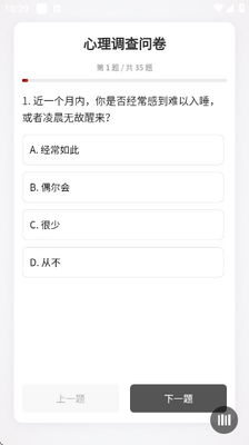 心理调查问卷 v520 安卓版 1