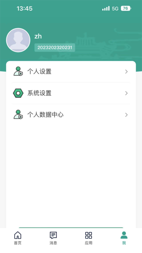 智慧珞珈 5.4 安卓版 0