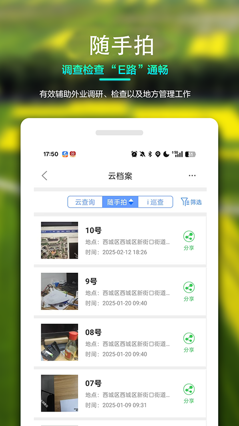 国土调查云 5.037 最新版 2