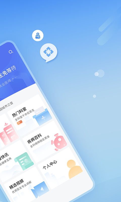 北京医院挂号预约统一平台 5.3.0 安卓版 1