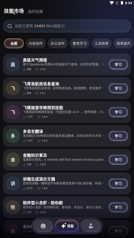 智侣AI云养虾 1.5.0 安卓版 2