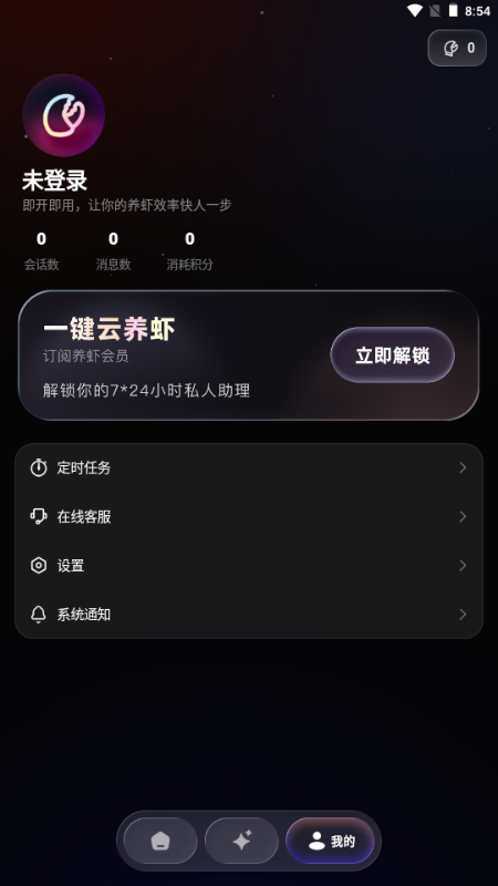 智侣AI云养虾 1.5.0 安卓版 0