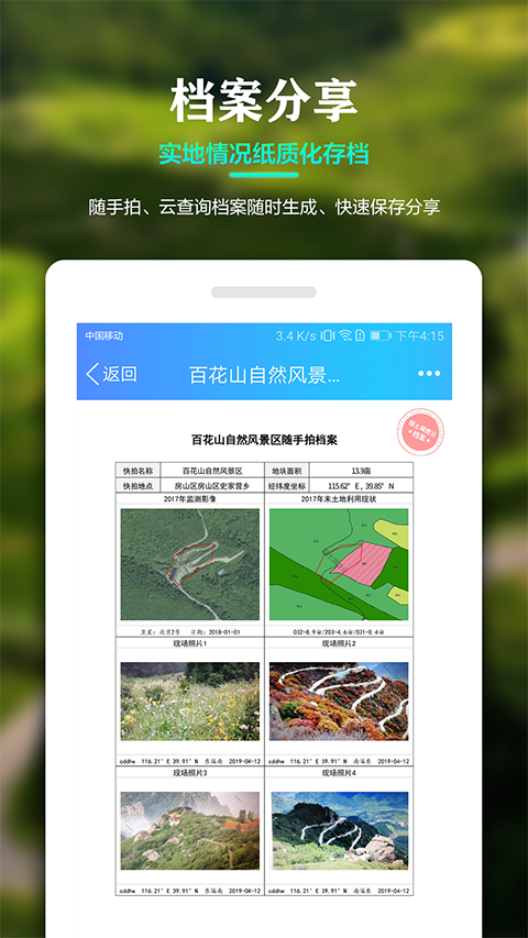 国土调查云 5.037 最新版 3