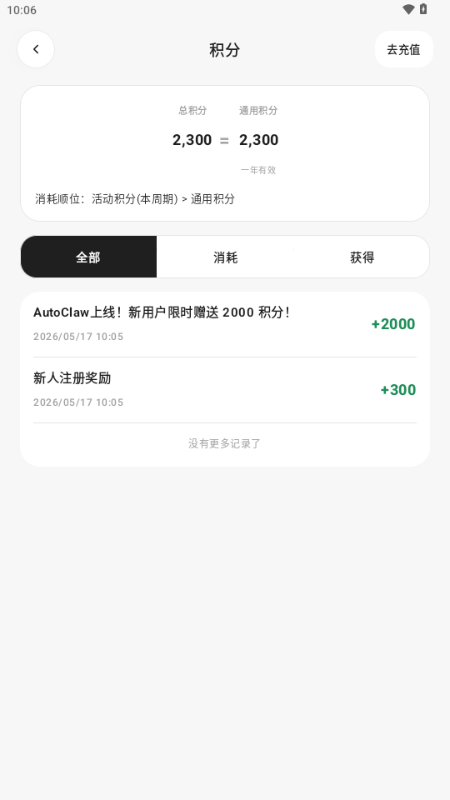 autoclaw澳龙 1.0.1 最新版 0