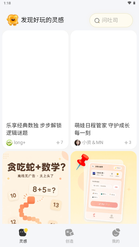 腾讯吐司 1.0.7 最新版 2