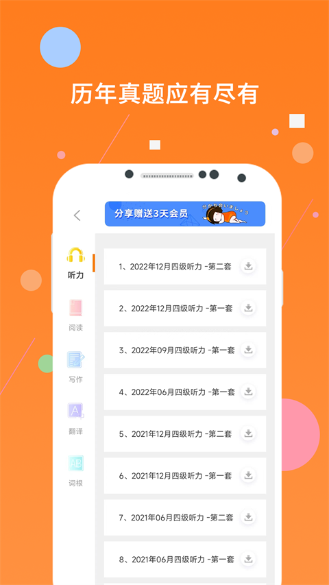 米考试四级听力 10.524.0508 安卓版 2