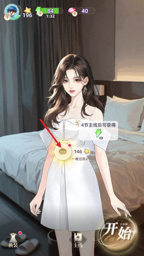守护花之窗 1.0.2 安卓版 3