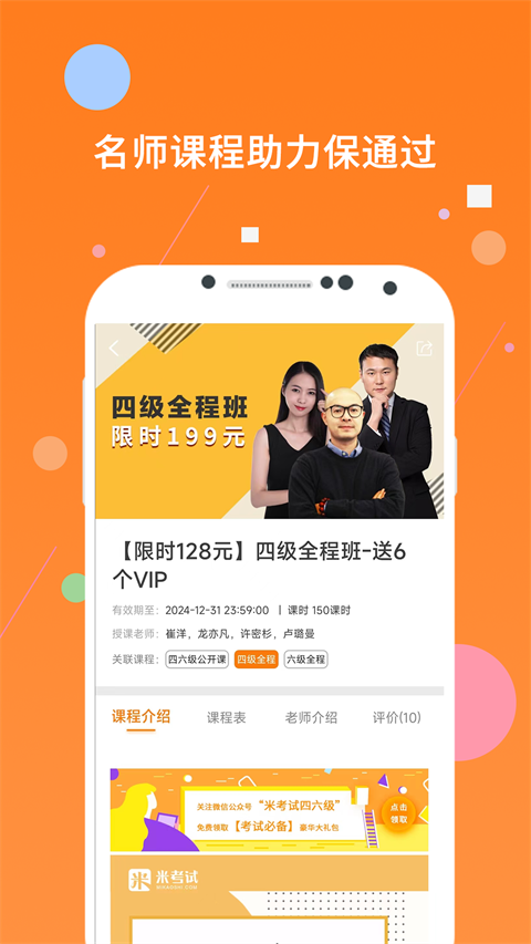 米考试四级听力 10.524.0508 安卓版 3
