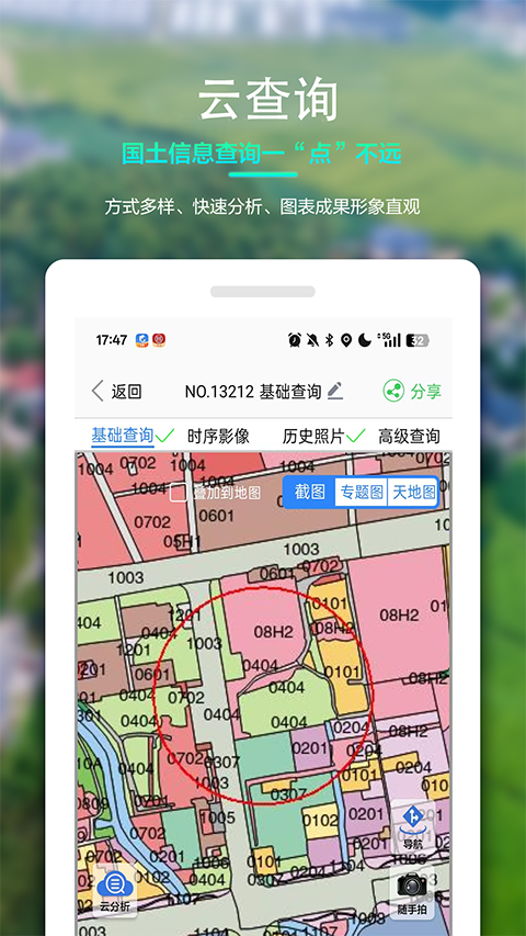 国土调查云 5.037 最新版 1
