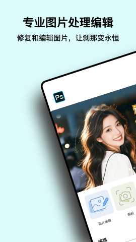 Ps图片处理工坊 5.4.0 安卓版 1