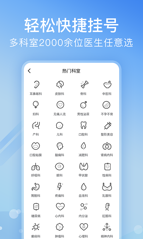 北京医院挂号预约统一平台 5.3.0 安卓版 2
