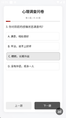 心理调查问卷 v520 安卓版 0