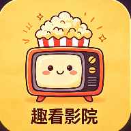 趣看影院app下载-趣看影院官方版
