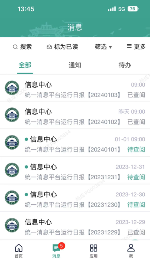 智慧珞珈 5.4 安卓版 3