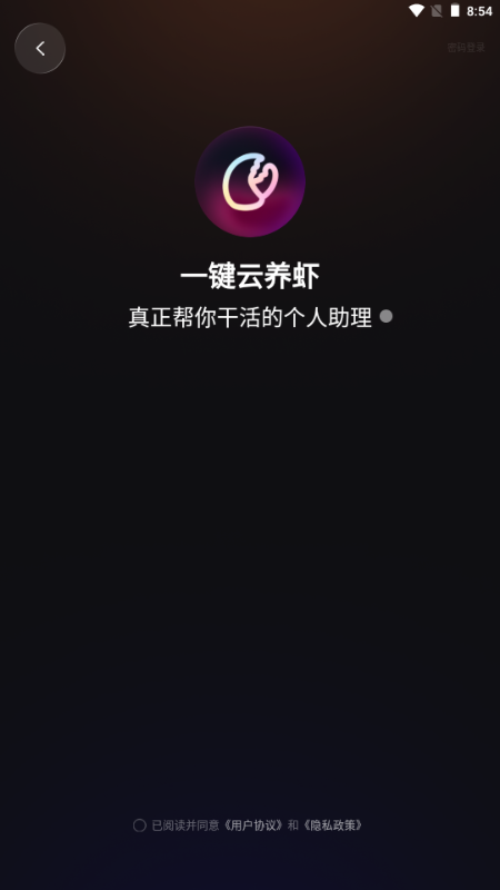 智侣AI云养虾 1.5.0 安卓版 4