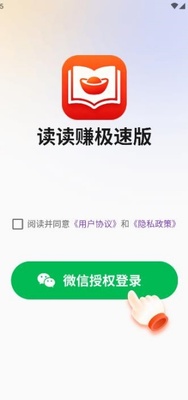 读读赚 v1.0.0 安卓版 0