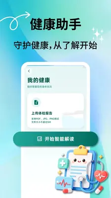 健康监管通 2.0.7 安卓版 2