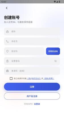 无忧IM 1.0.0 安卓版 3