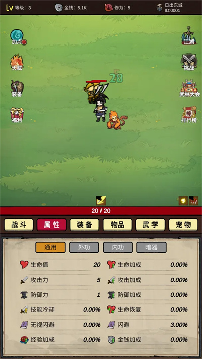 无敌挂机侠 1.8 安卓版 0