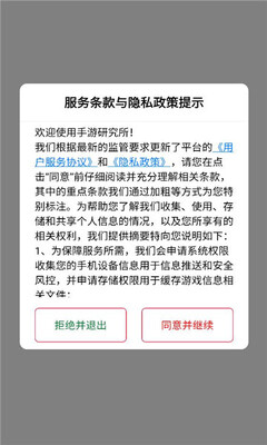 手游研究所 v1.0.0 安卓版 1