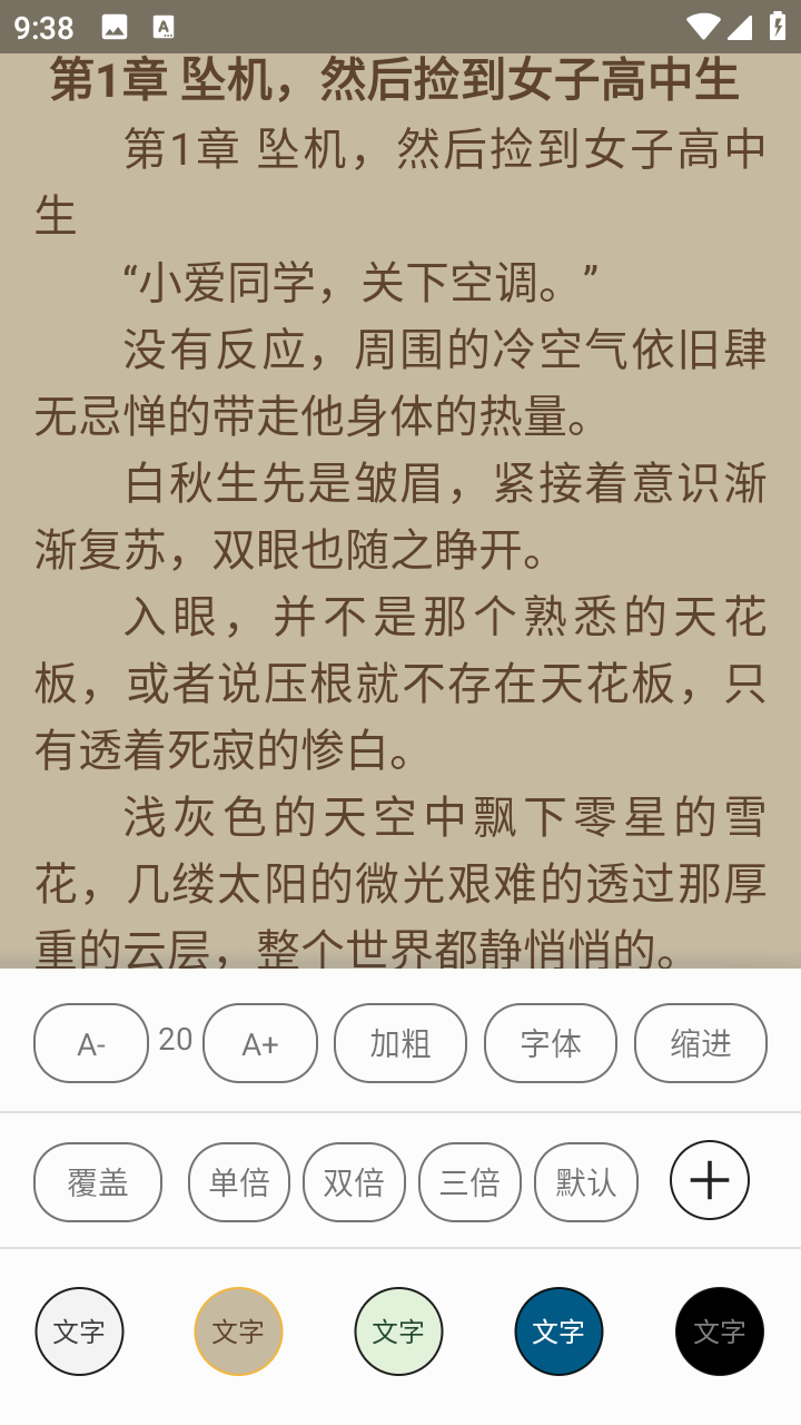 哎呀小说 2.20.0820 安卓版 3