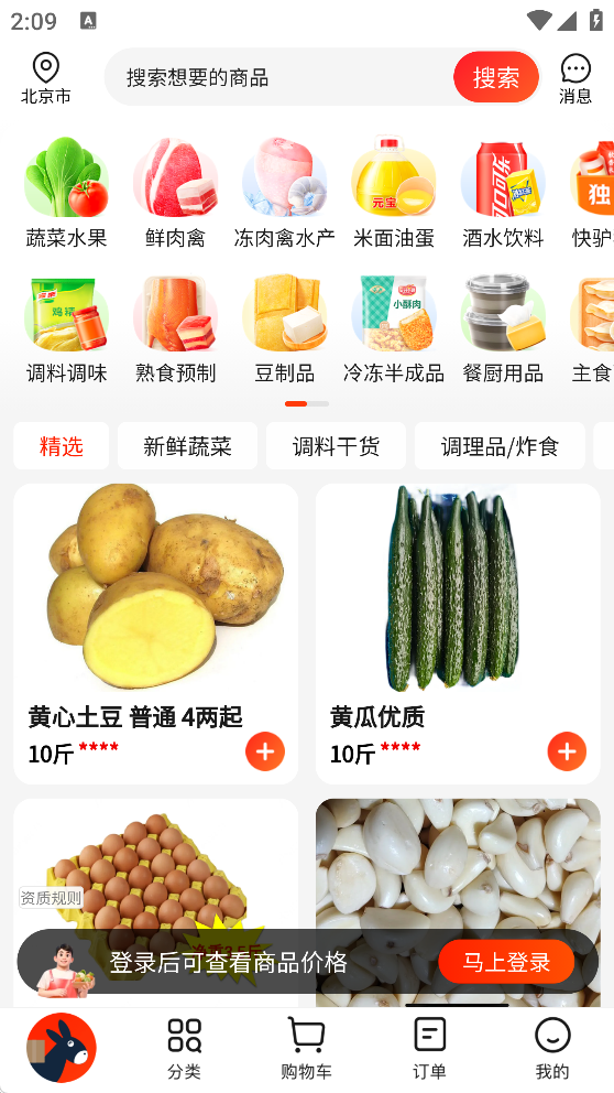 快驴进货app最新版下载 快驴进货app最新版下载