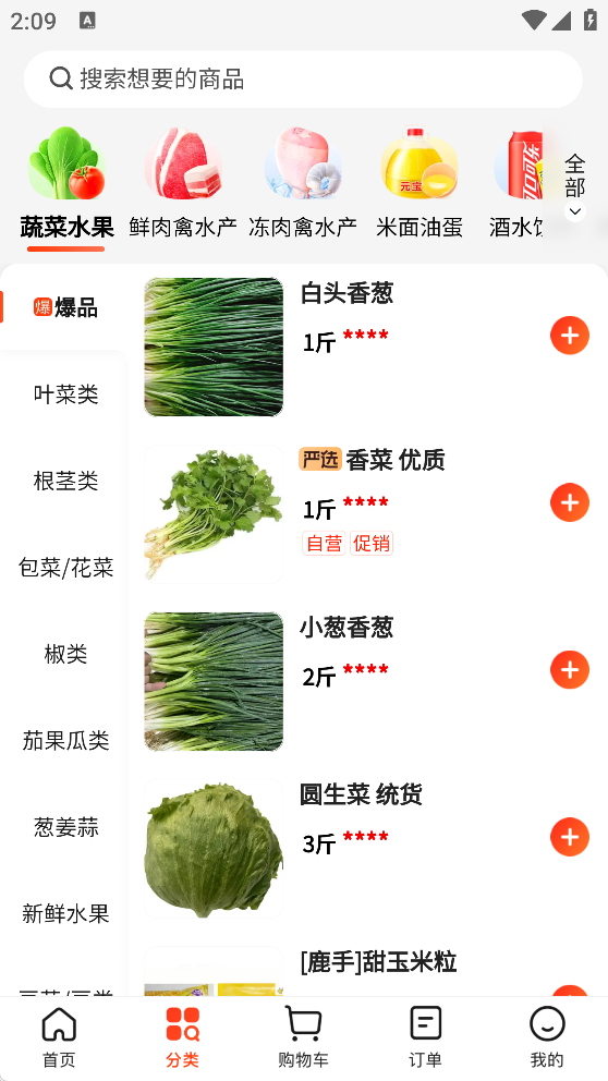 快驴进货app最新版下载 快驴进货app最新版下载