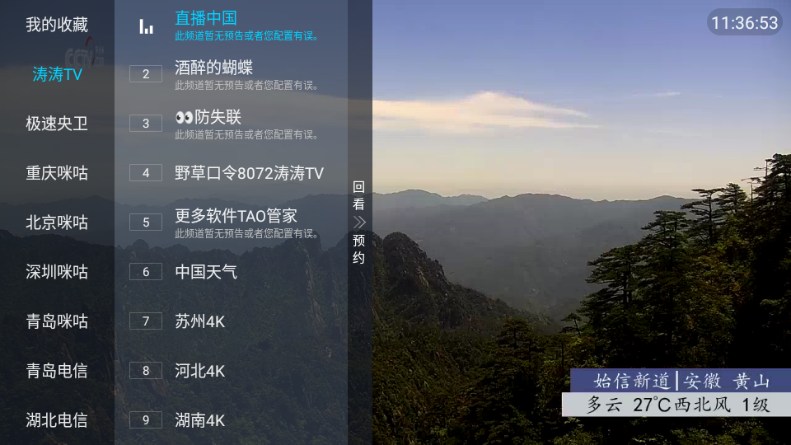 涛涛TV电视直播