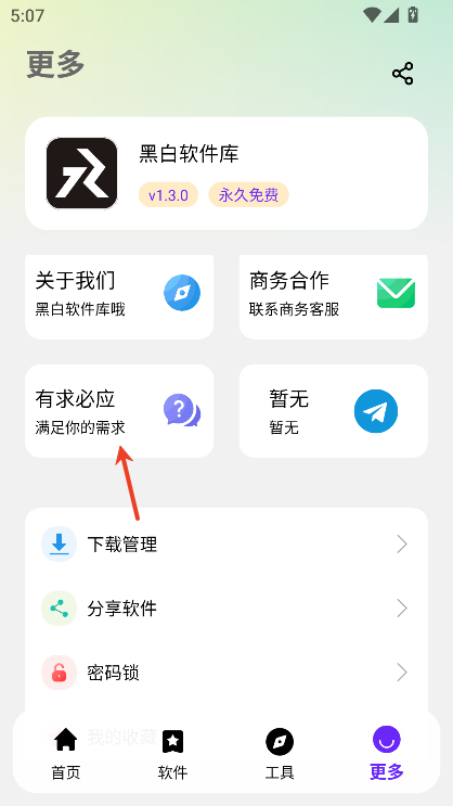 黑白软件库2026