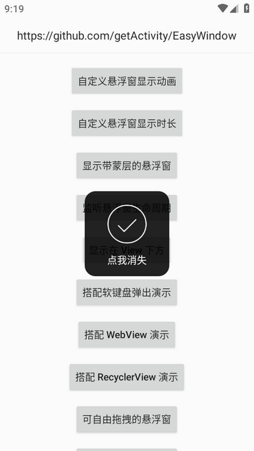 悬浮窗框架(EasyWindow)