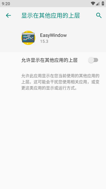 悬浮窗框架(EasyWindow)