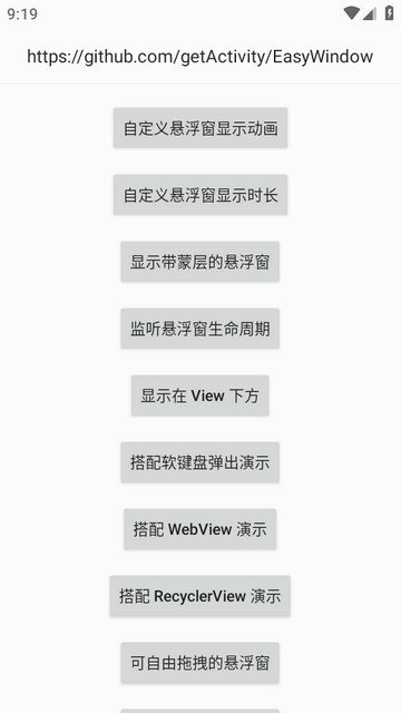 悬浮窗框架(EasyWindow)
