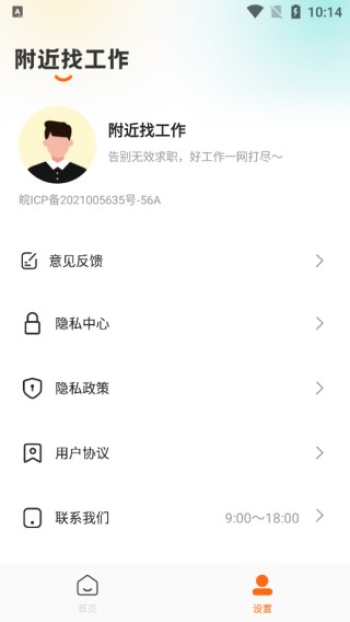 附近找工作 附近找工作