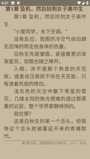 哎呀小说内置书源版app下载-哎呀小说最新版软件安卓版下载