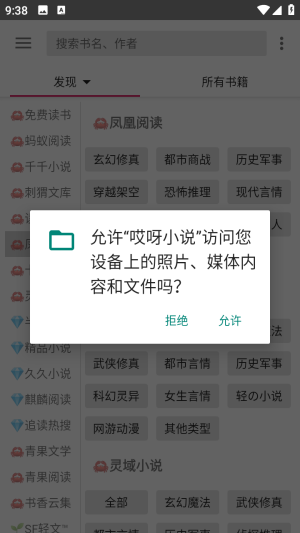 哎呀小说内置书源版app下载-哎呀小说最新版软件安卓版下载