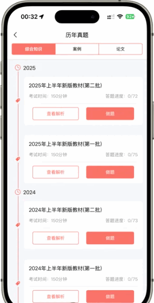 软考达人题库app最新版