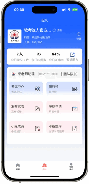 软考达人题库app最新版