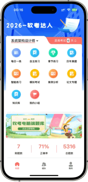 软考达人题库app最新版