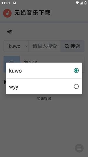 无损音乐下载器手机版下载-无损音乐下载器免费下载最新版本v1